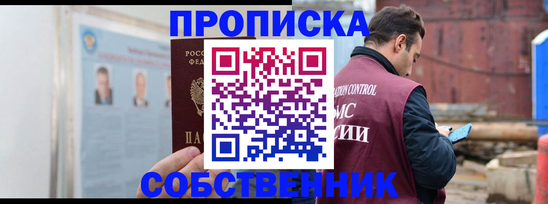 прописка для работы в Мантурово